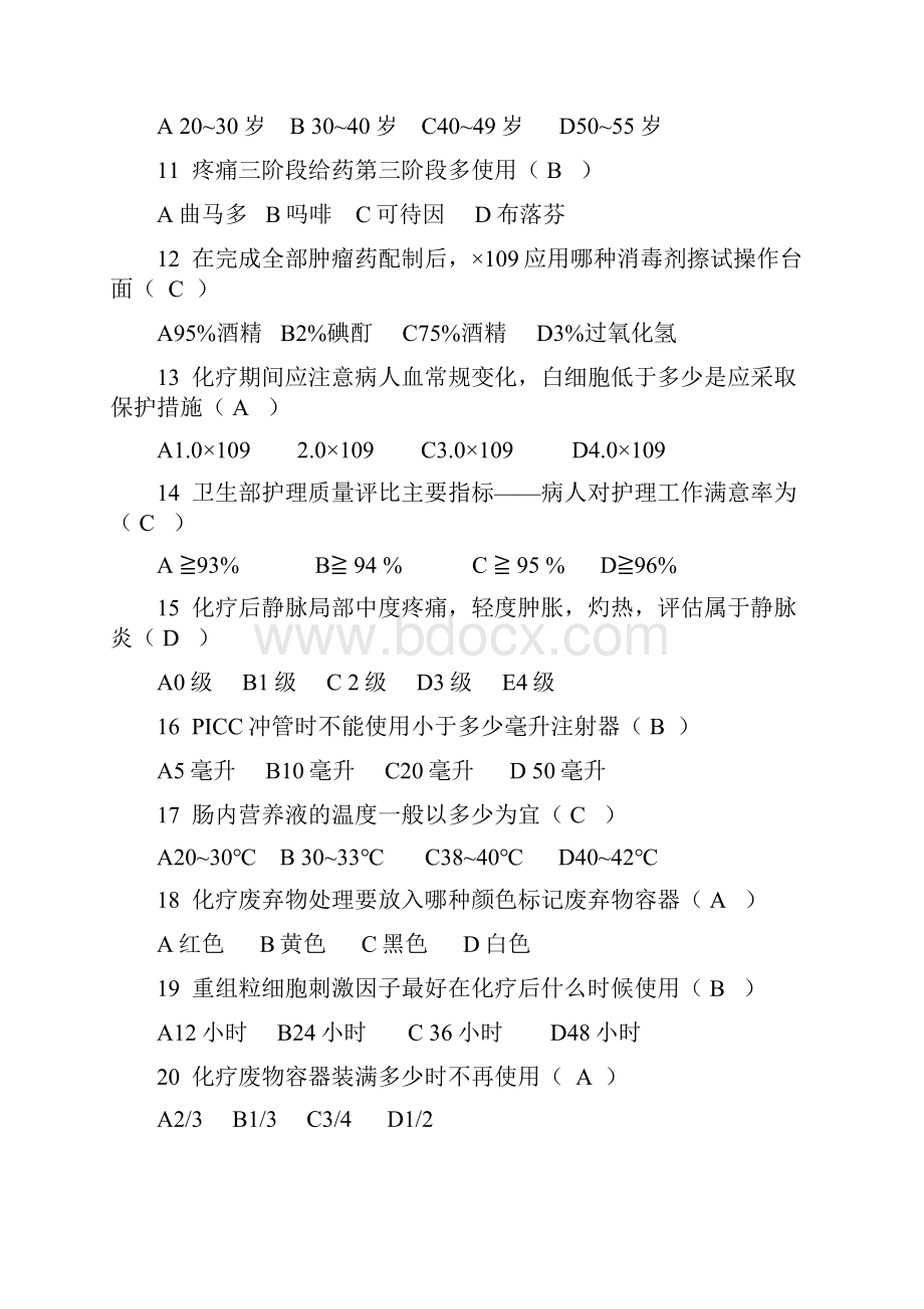 肿瘤科专业技术知识考试试题和答案解析.docx_第2页