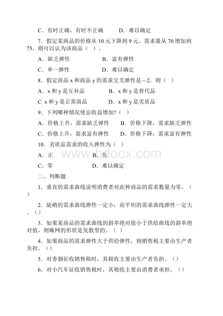 微观经济学课后练习及答案复习过程.docx_第2页