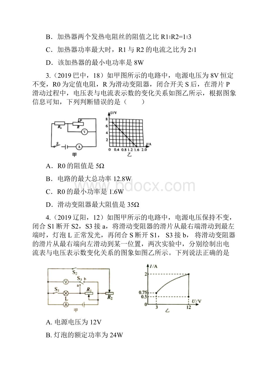 届人教版中考物理知识点强化练习卷电功率的极值取值范围含答案Word文件下载.docx_第2页