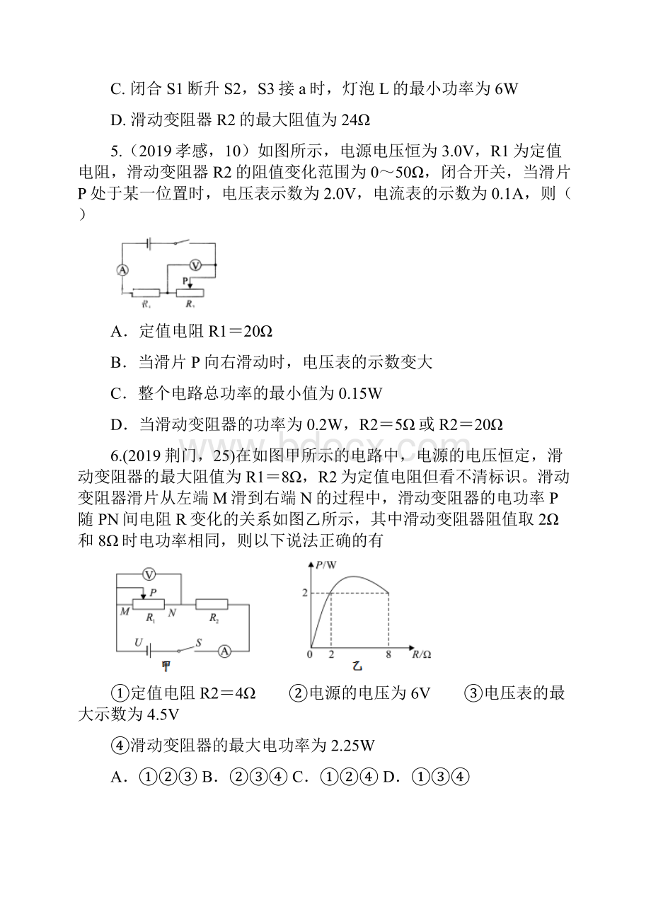 届人教版中考物理知识点强化练习卷电功率的极值取值范围含答案Word文件下载.docx_第3页