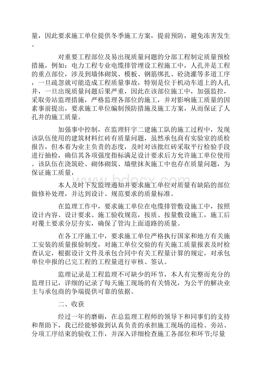 监理年终总结.docx_第2页