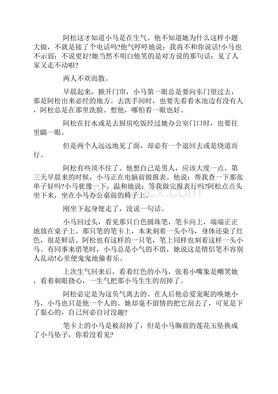 爱情坚持不懈小故事doc.docx_第2页