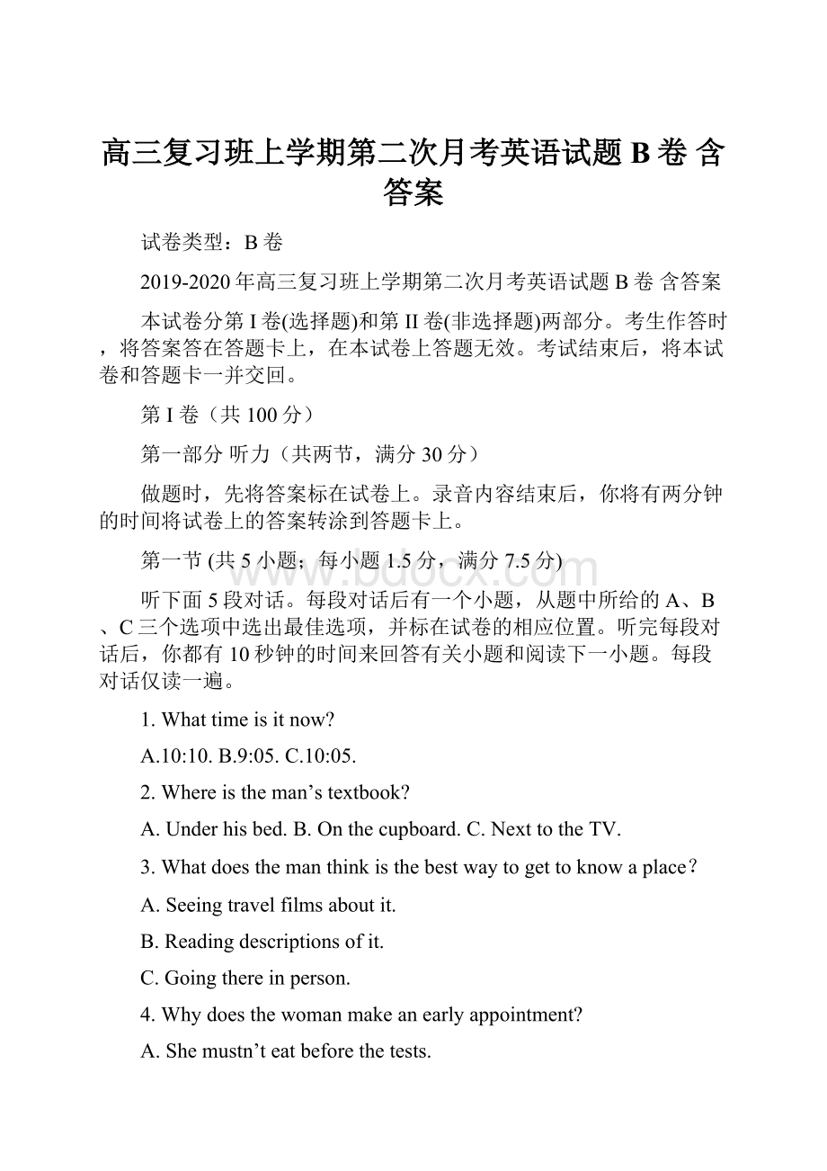 高三复习班上学期第二次月考英语试题B卷 含答案文档格式.docx