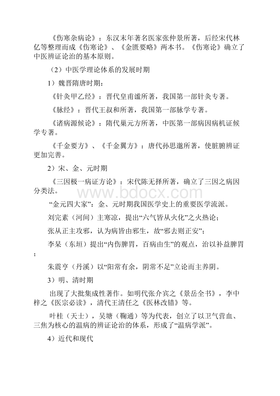 中医基础理论全面笔记.docx_第2页