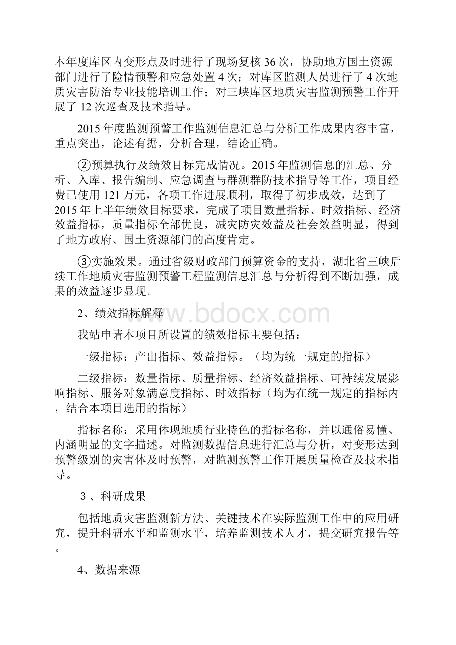 《湖北省三峡后续工作地质灾害监测预警工程监测 信息汇总与分析.docx_第3页