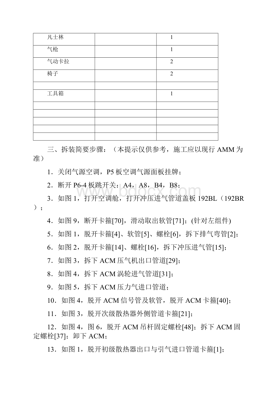 73721800散热器更换Word下载.docx_第3页