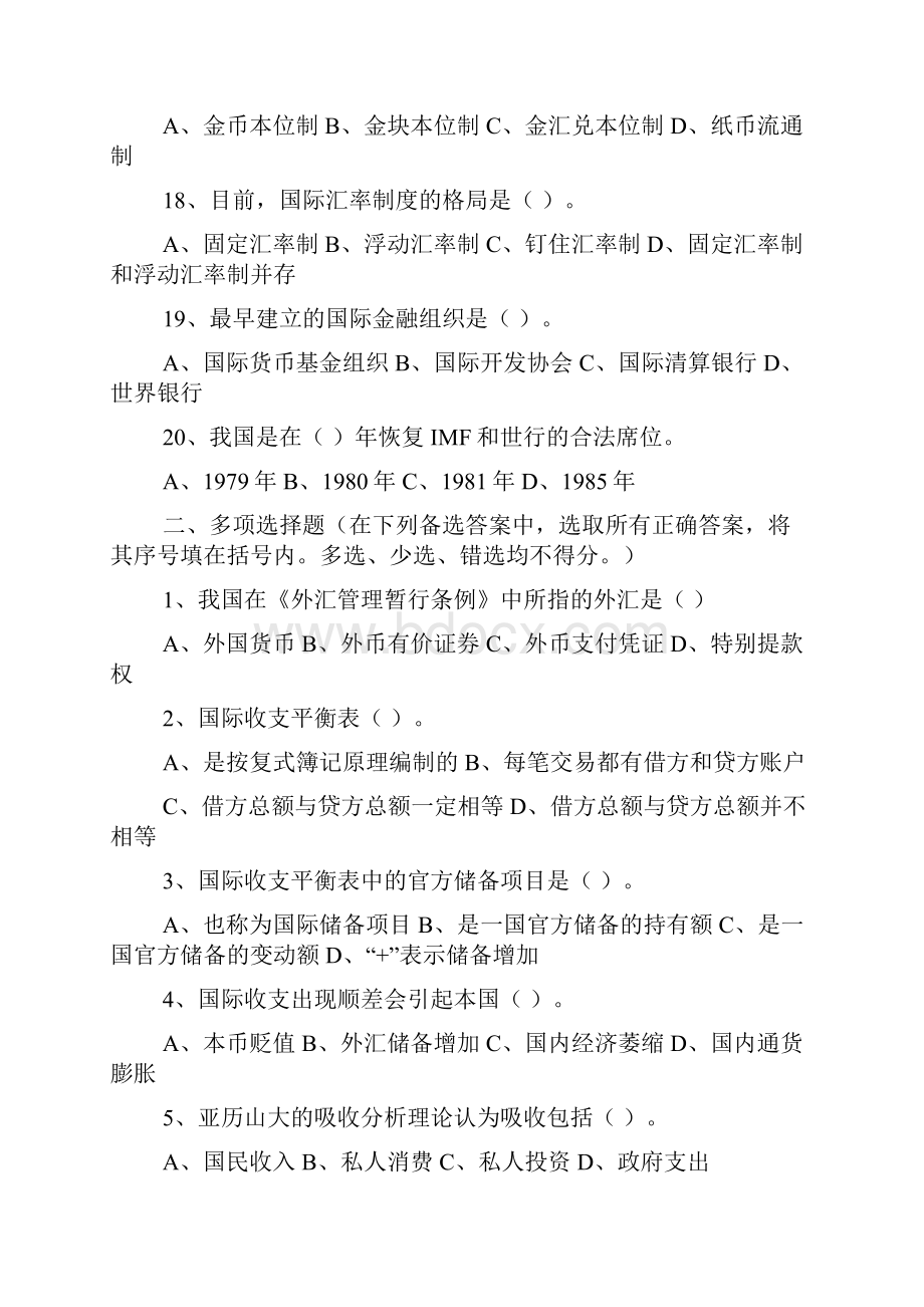 国际金融学试题和答案期末考试.docx_第3页