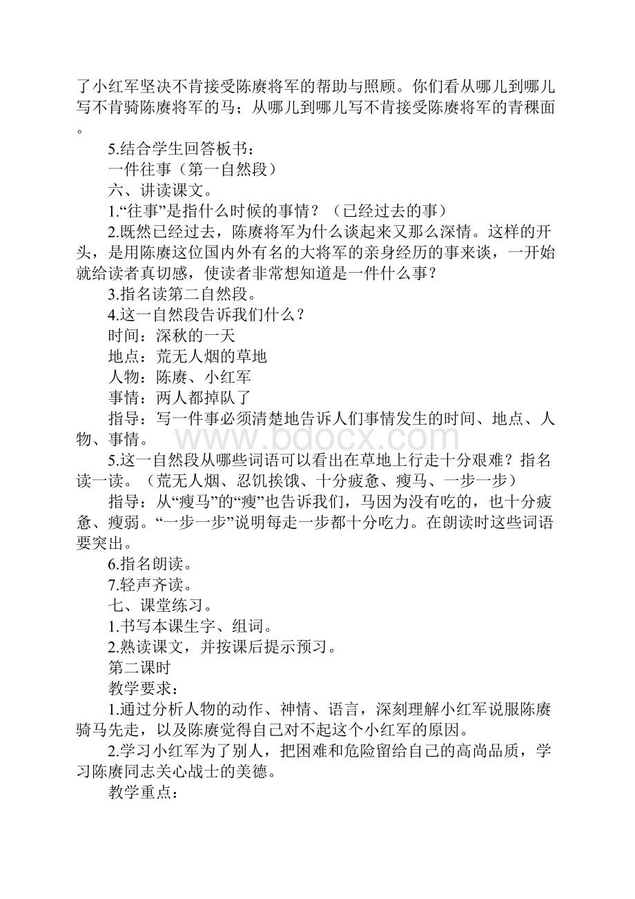 四下13倔强的小红军网友来稿.docx_第3页