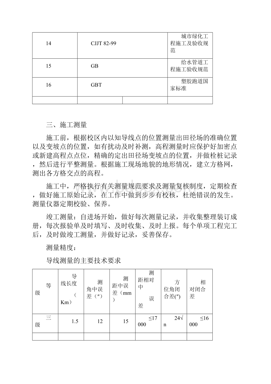 运动场施工组织设计Word格式文档下载.docx_第3页