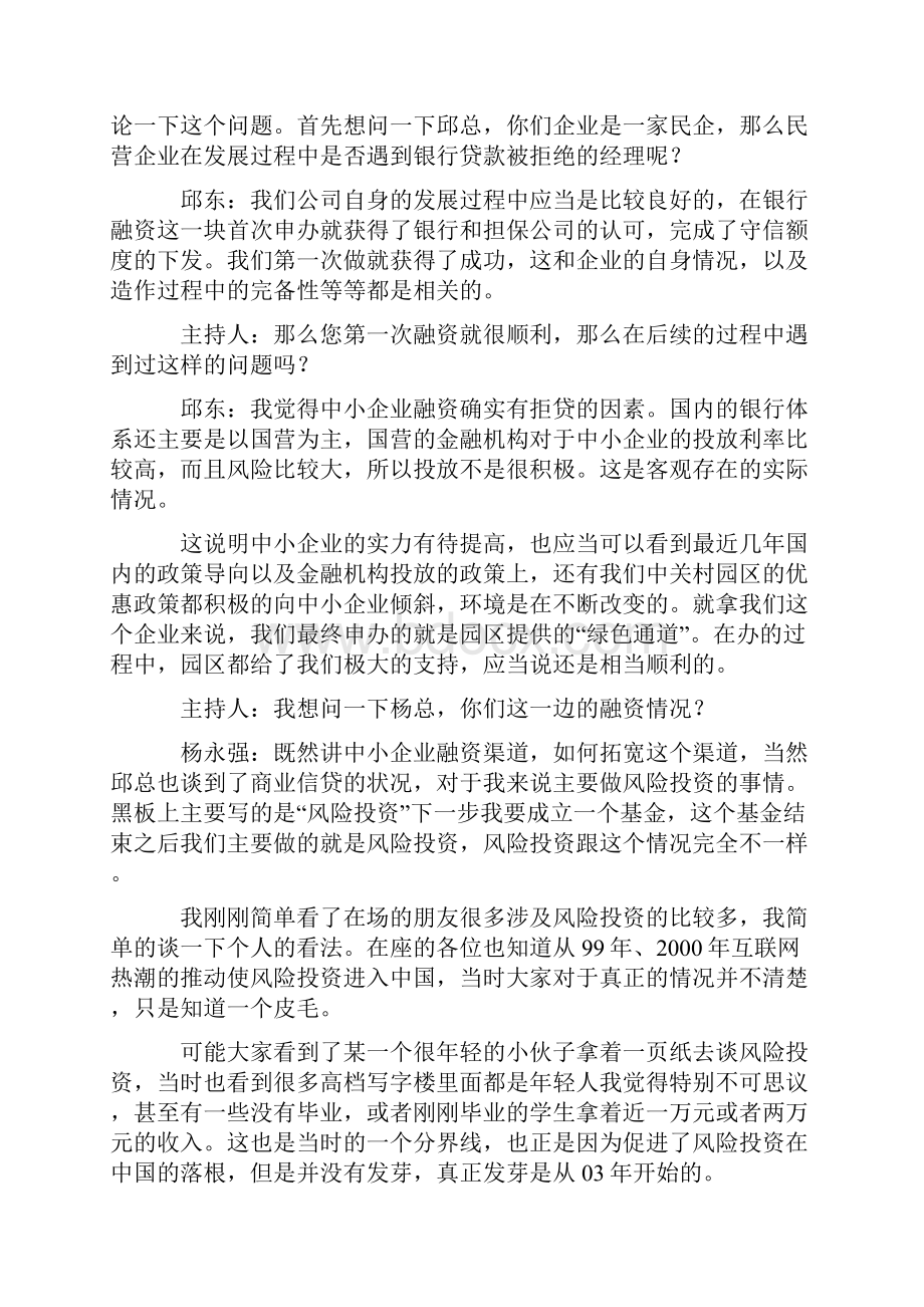 最新中小企业如何拓宽融资渠道.docx_第2页