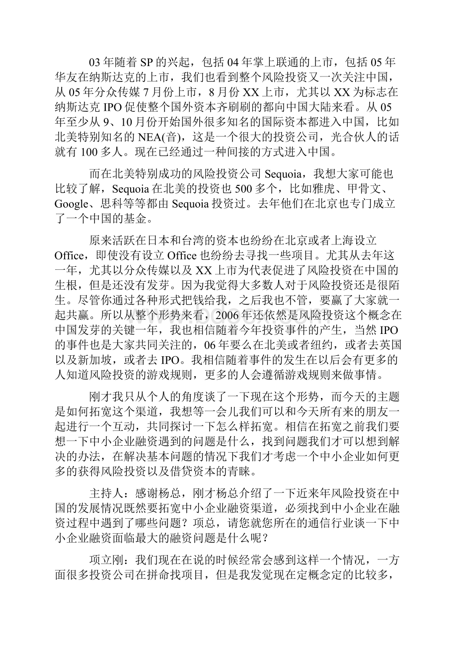 最新中小企业如何拓宽融资渠道.docx_第3页