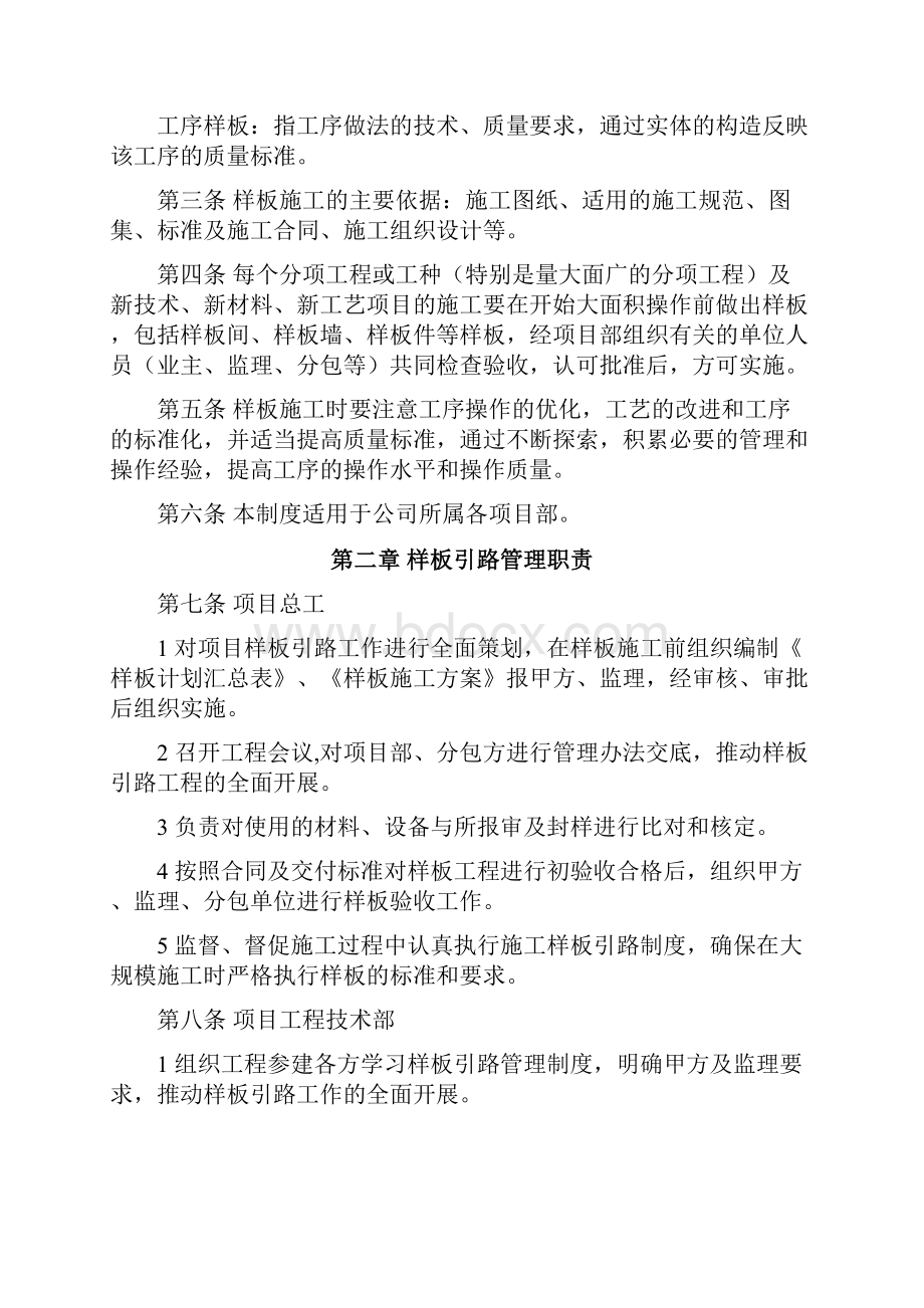 工程施工样板引路管理制度.docx_第2页