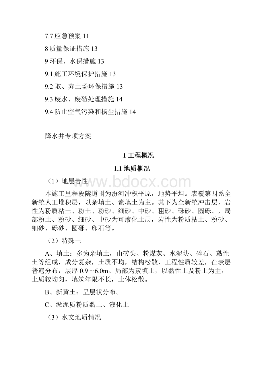 降水井专项工程施工设计方案.docx_第2页