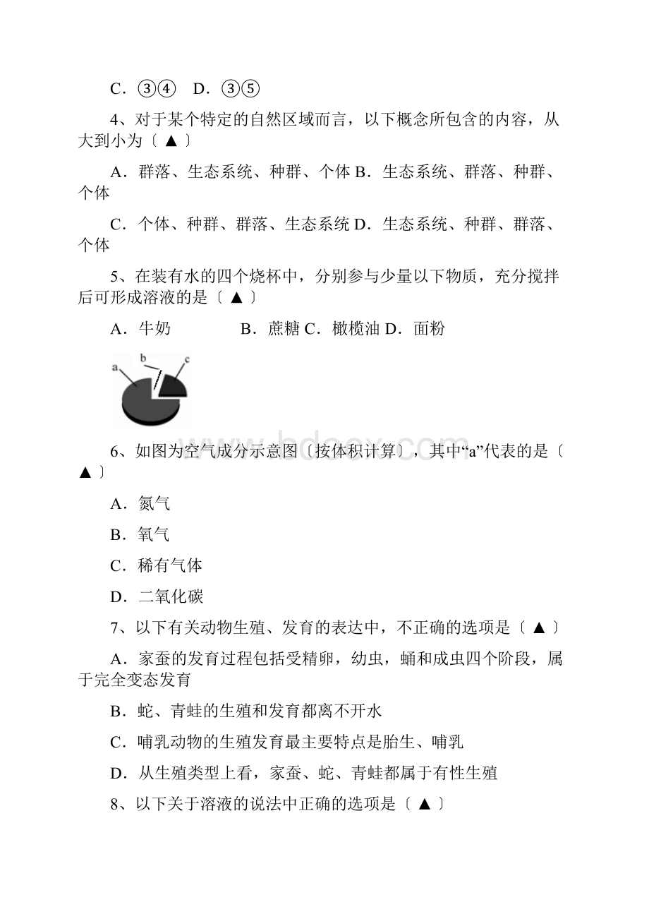 浙江省宁波市鄞州区七年级科学下学期期中试题.docx_第2页