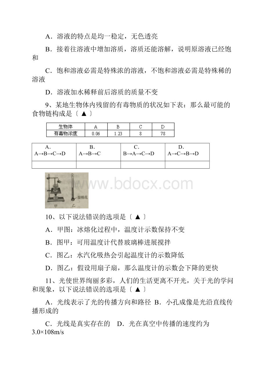 浙江省宁波市鄞州区七年级科学下学期期中试题.docx_第3页