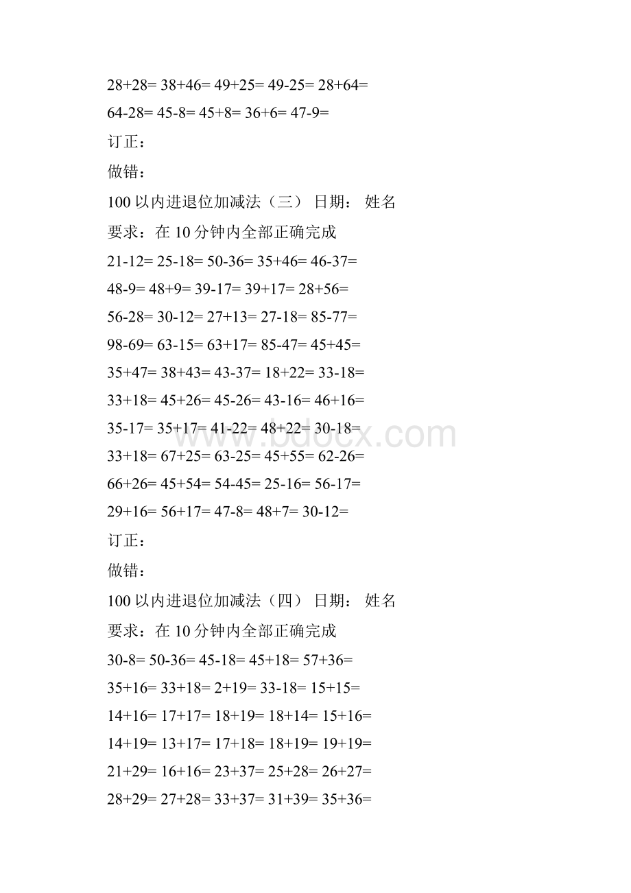 100以内进退位加减法Word文档格式.docx_第2页