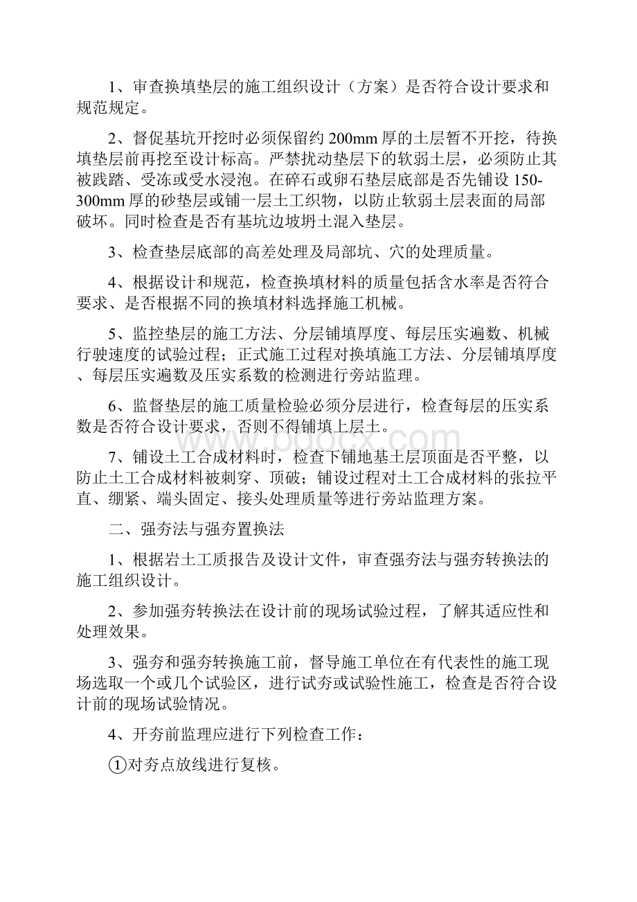 旁站监理方案包含房建全过程共16章Word格式.docx_第2页