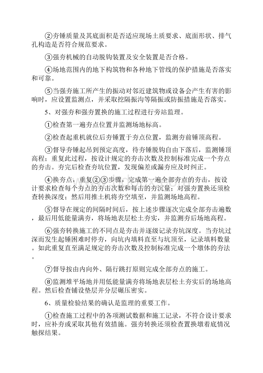 旁站监理方案包含房建全过程共16章Word格式.docx_第3页