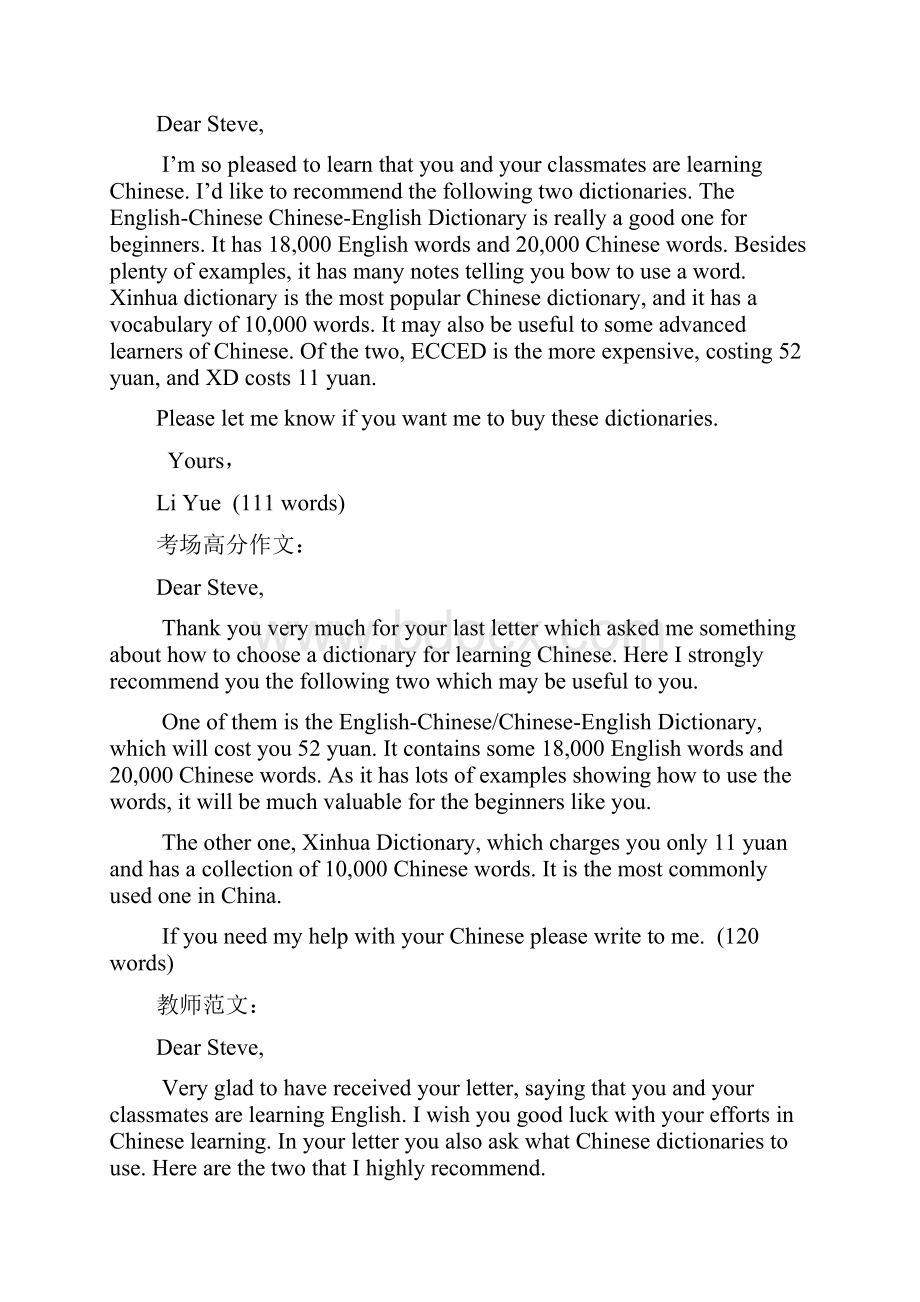 浙江省历年英语高考作文试题及范文.docx_第2页