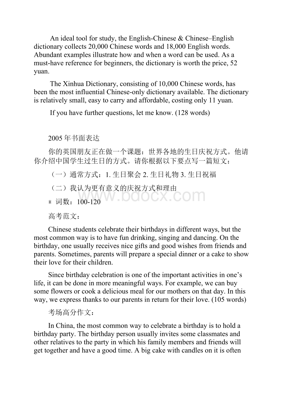 浙江省历年英语高考作文试题及范文.docx_第3页