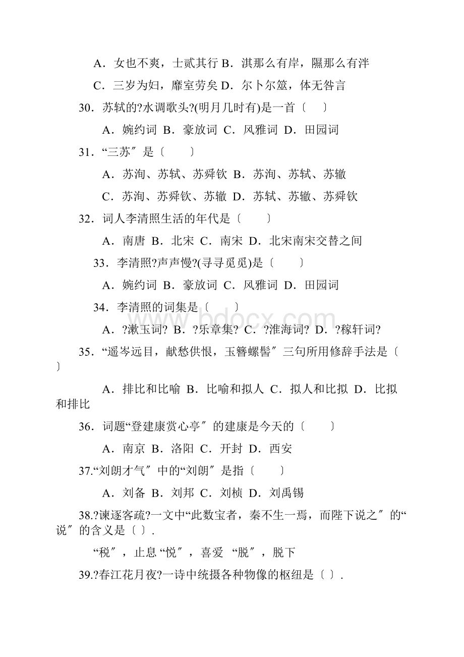 专升本考试语文历年真题.docx_第3页