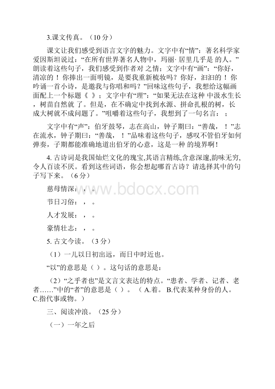 部编新版六年级语文下册期末检测卷带答案6套汇编Word文档下载推荐.docx_第3页