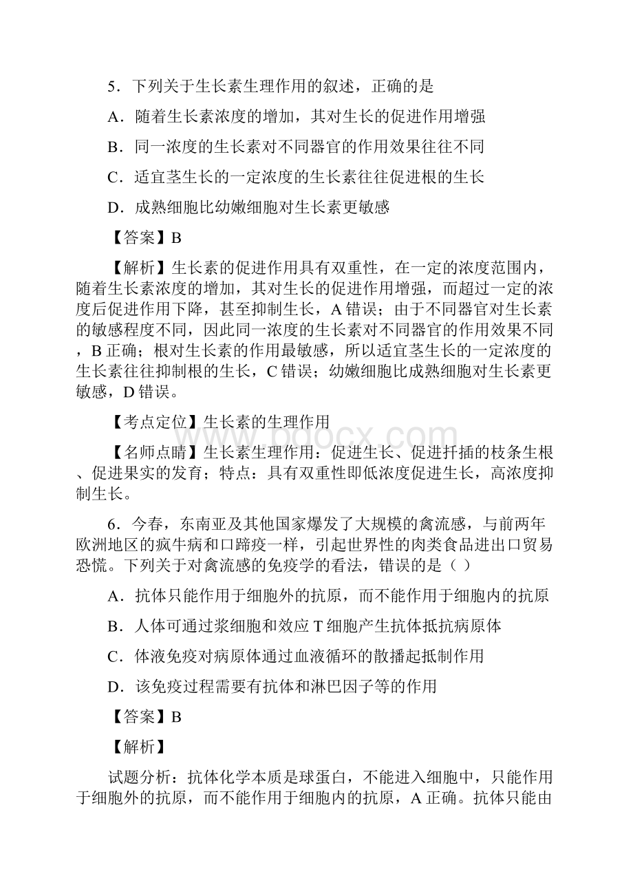 届中图版生物个体的稳态与调节单元测试5.docx_第3页