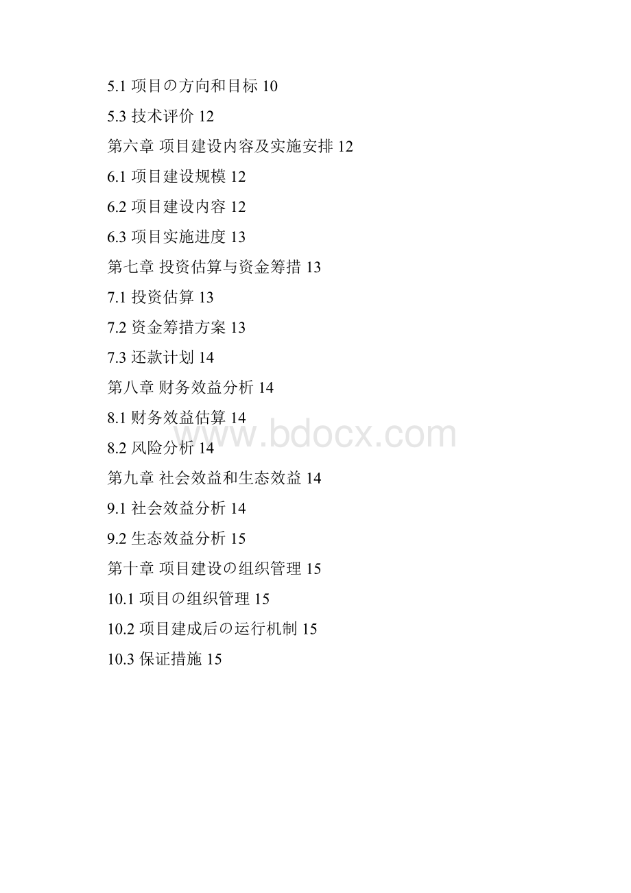 标准化茶叶加工厂建设投资项目商业计划书.docx_第2页