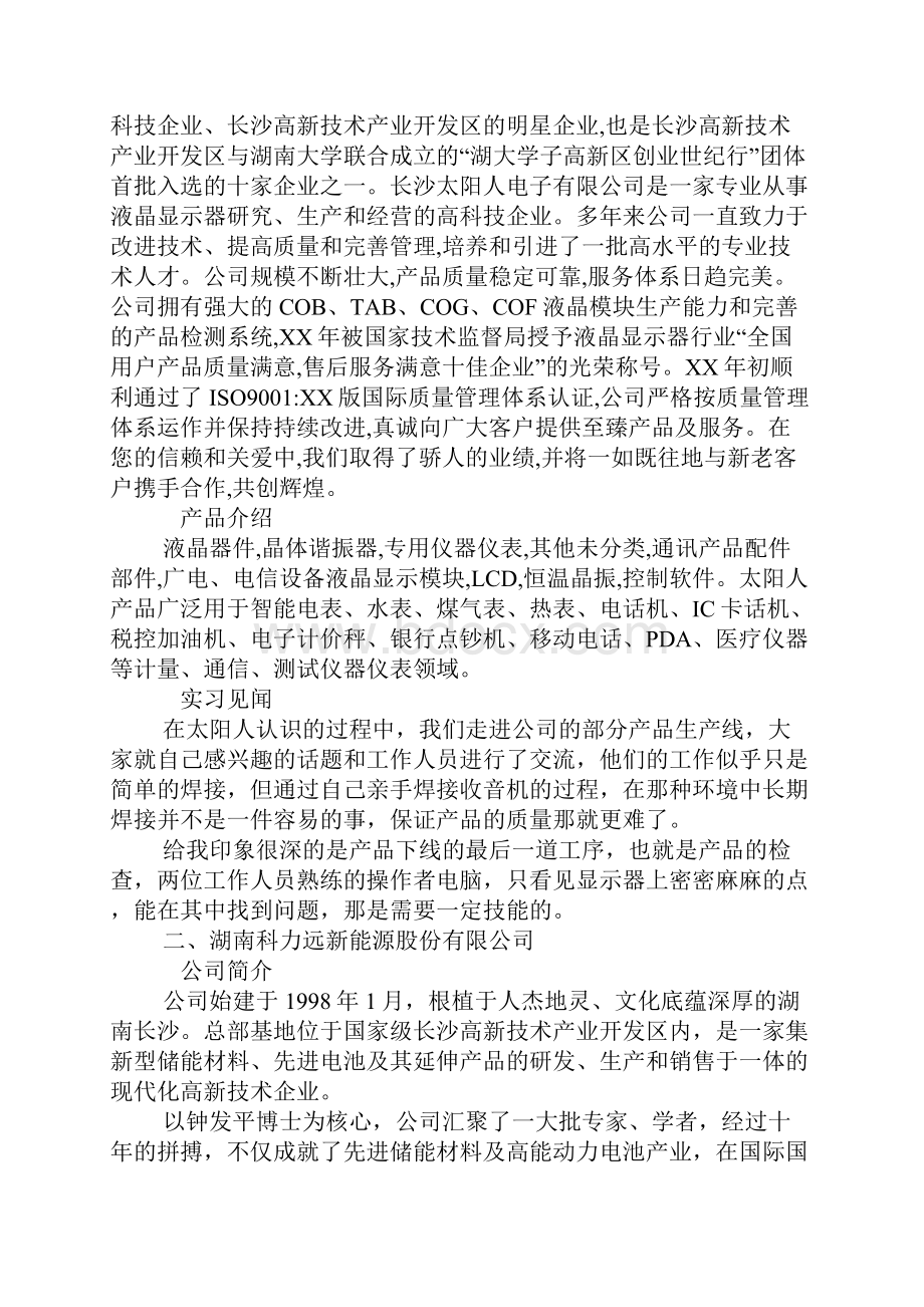 关于材料认知实习报告总结大全.docx_第2页