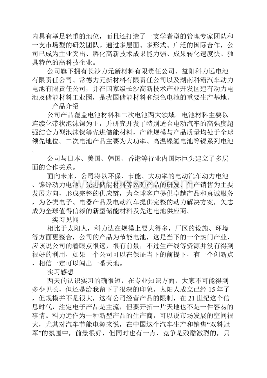 关于材料认知实习报告总结大全.docx_第3页