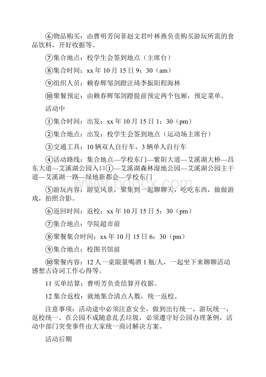 出游策划书范本Word文档格式.docx_第2页