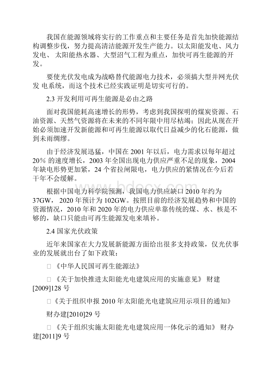 光伏建设项目建设的必要性和意义.docx_第2页