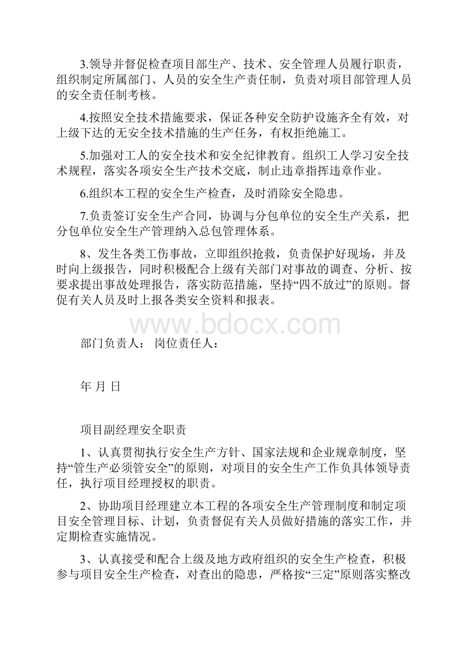 2各级管理人员安全生产责任制Word文档格式.docx_第2页