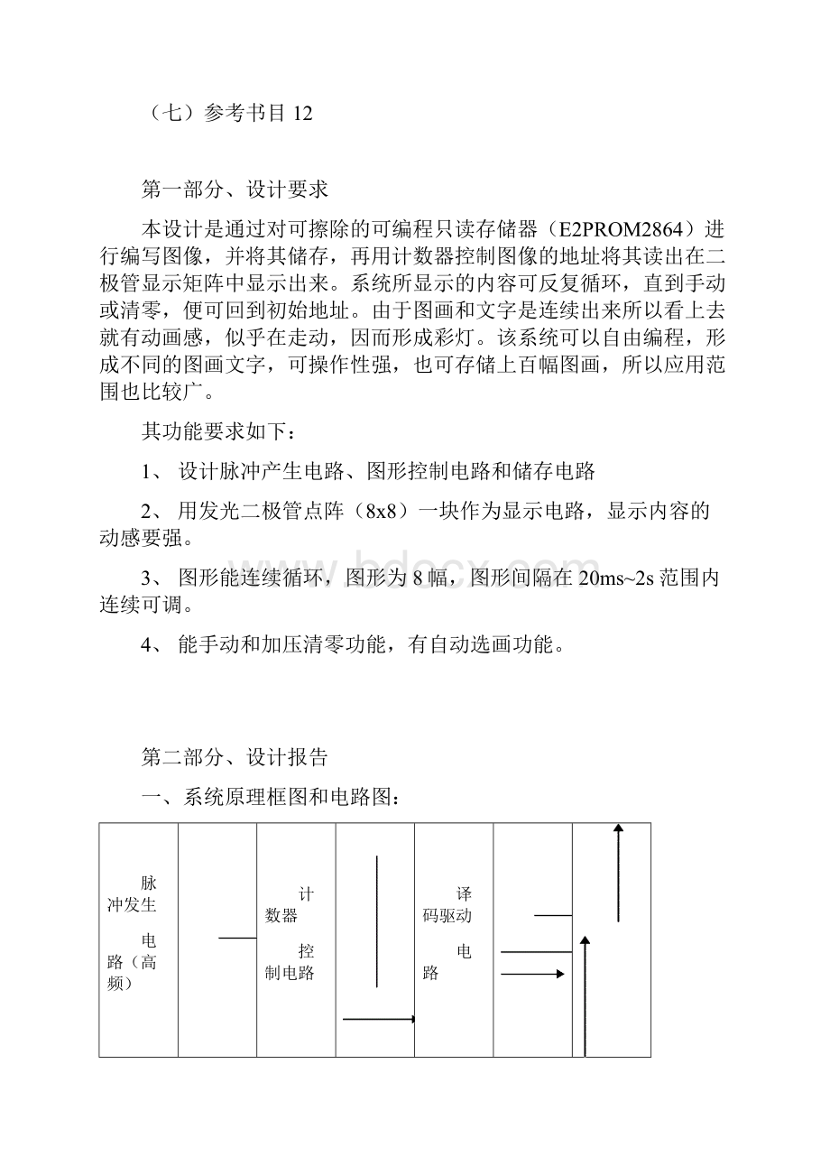 可编程彩灯控制.docx_第2页