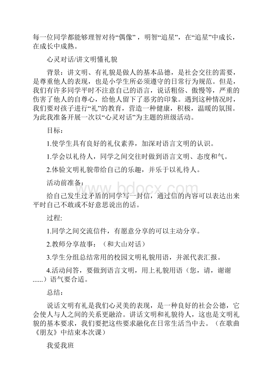 班主任大赛主题班会教案Word格式.docx_第2页