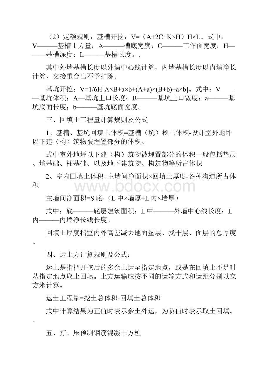 工程量计算公式.docx_第2页