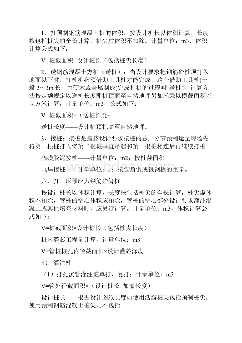 工程量计算公式.docx_第3页