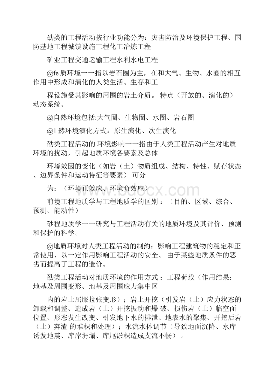 四川大学工程地质复习资料.docx_第2页