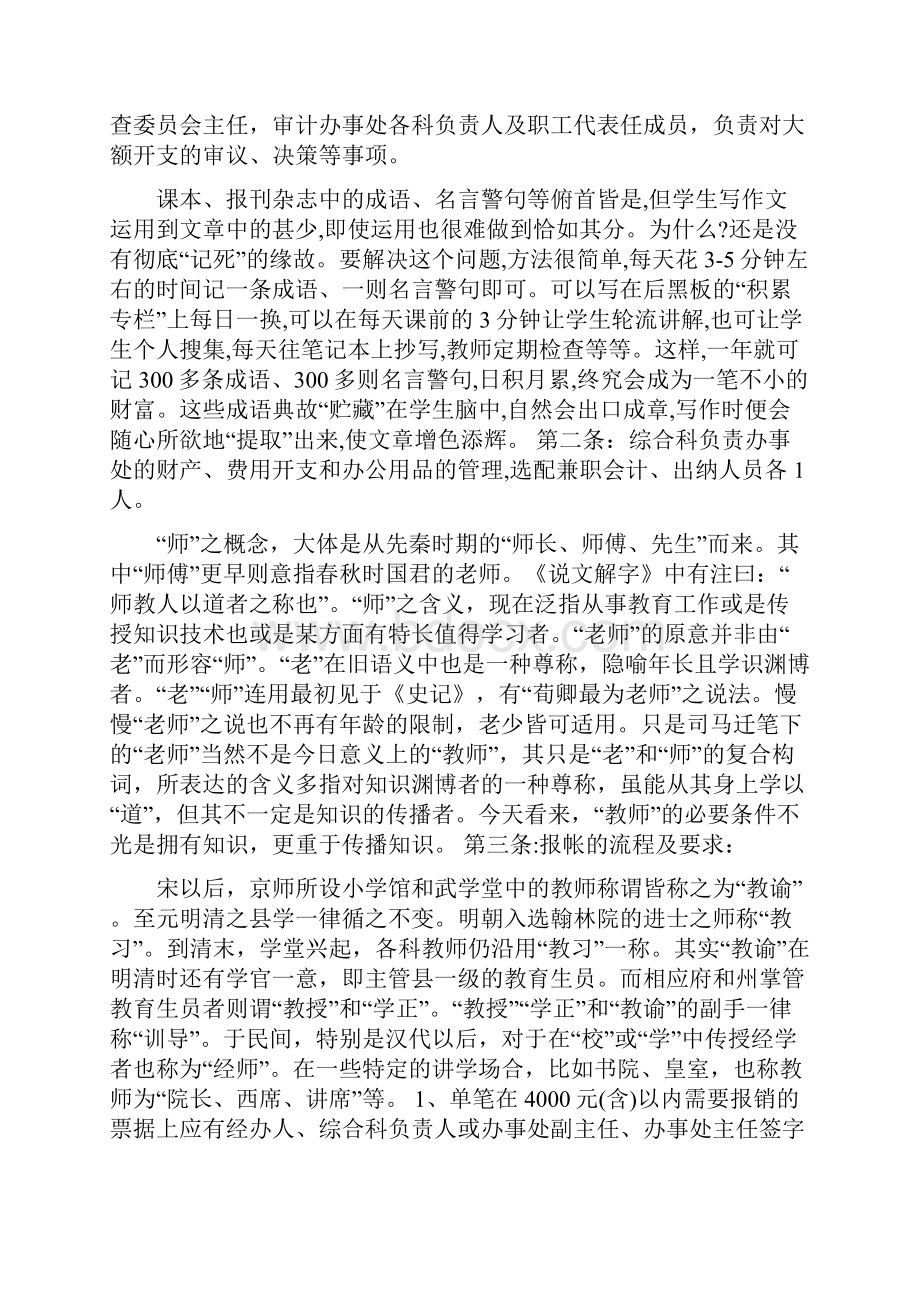 市审计办事处财务开支及后勤管理规定word范文资料Word文档下载推荐.docx_第2页