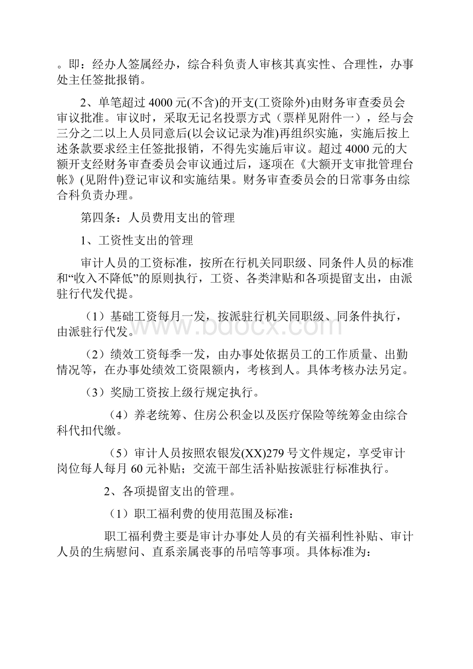 市审计办事处财务开支及后勤管理规定word范文资料Word文档下载推荐.docx_第3页