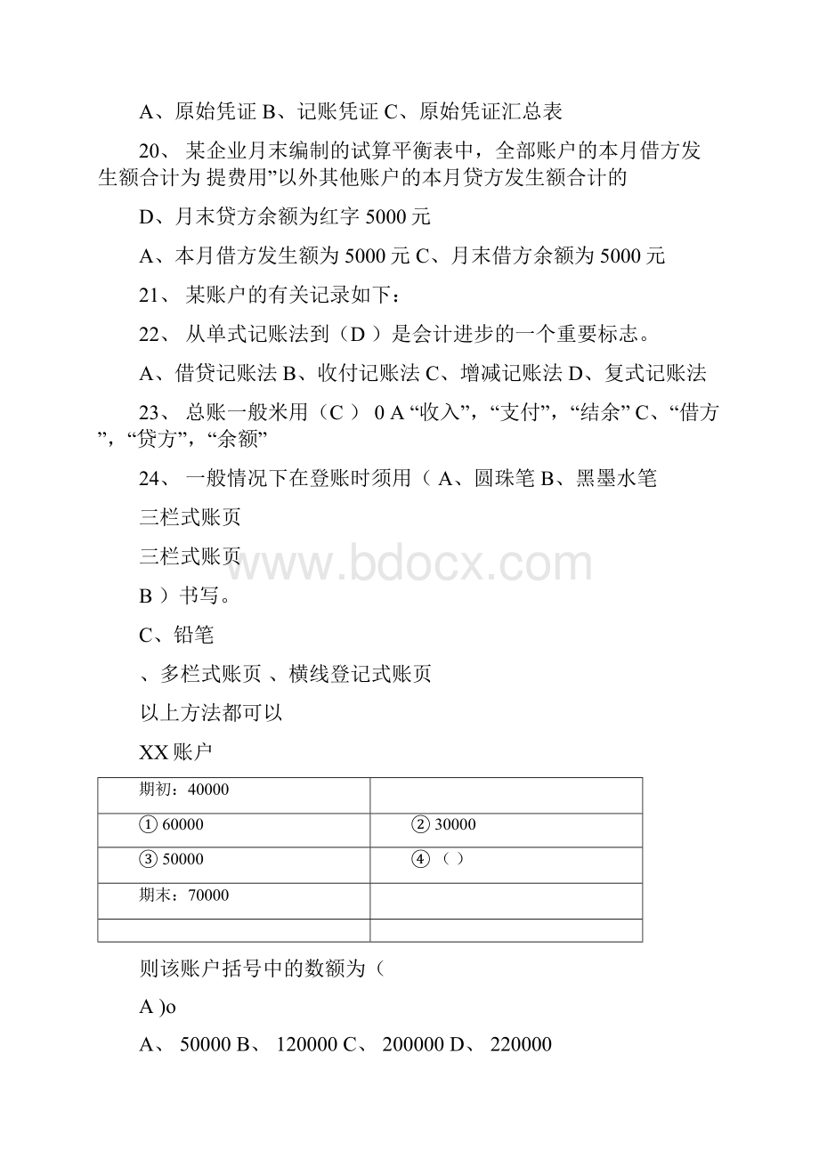 初级会计学试题及答案Word格式.docx_第3页