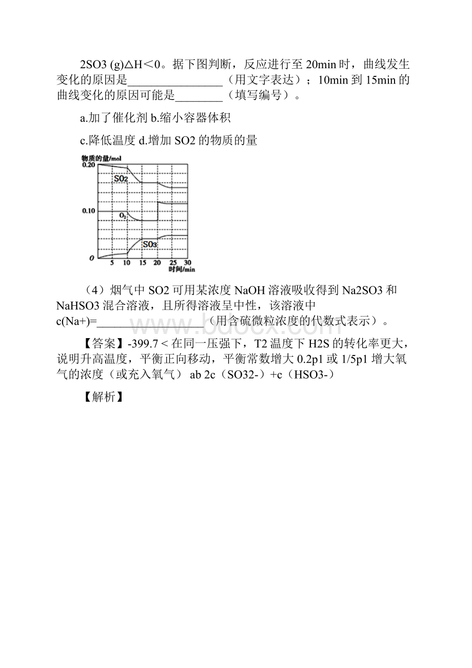 高考化学 备考百强校大题狂练系列 专题32 化学平衡图像.docx_第2页