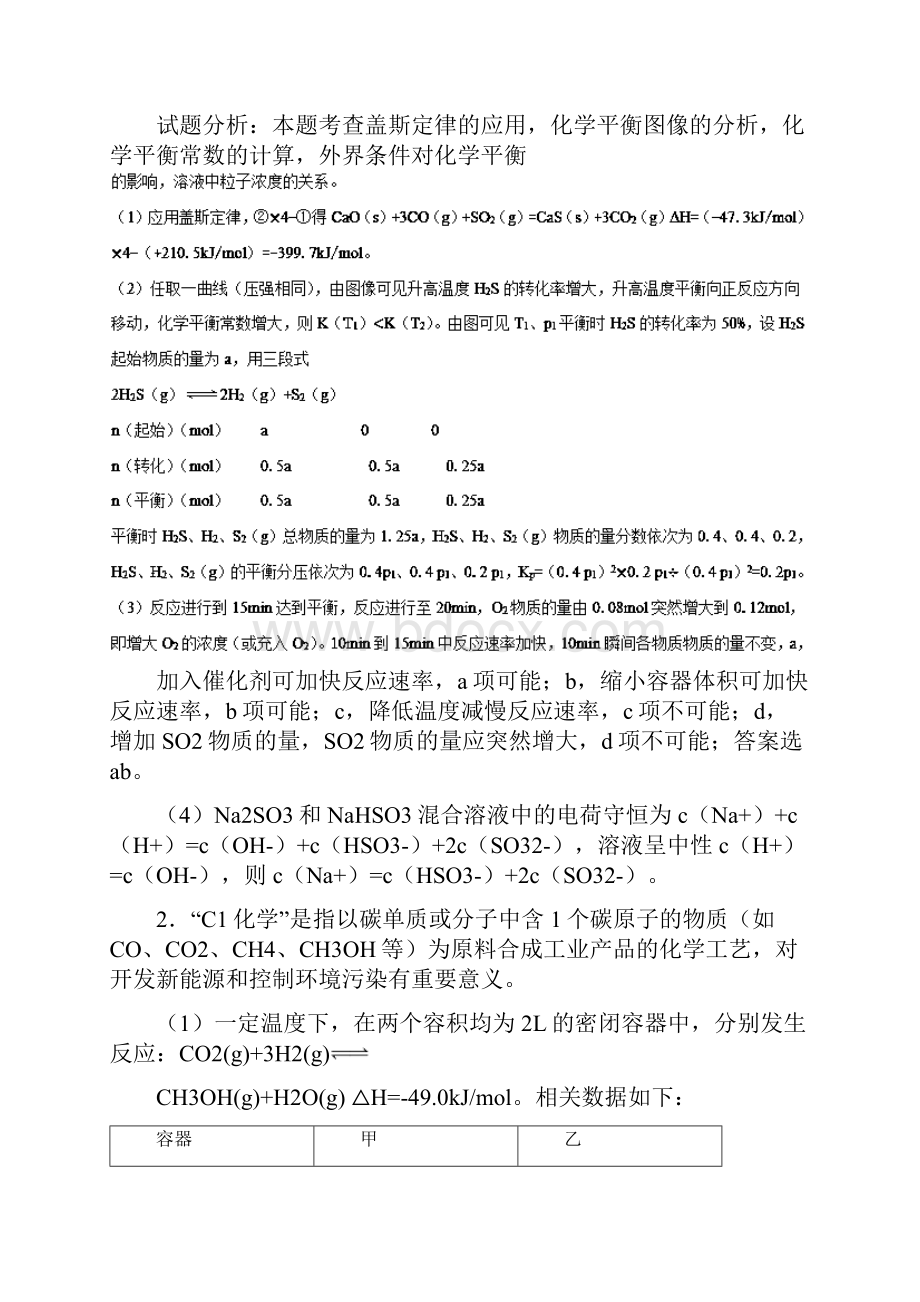 高考化学 备考百强校大题狂练系列 专题32 化学平衡图像.docx_第3页