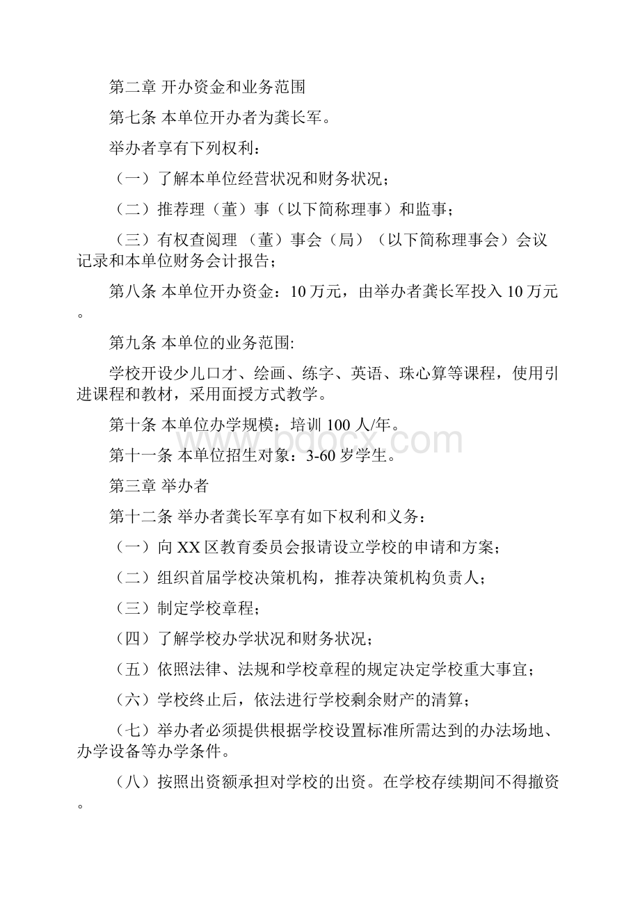 XX区XXXX培训学校理事会章程.docx_第2页