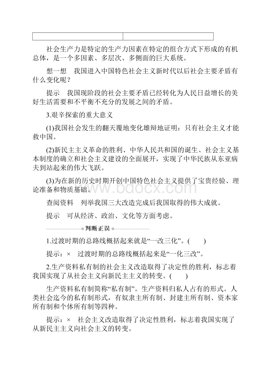 版政治新教材必修一讲义第二课 课时2 社会主义制度在中国的确立Word文档格式.docx_第3页