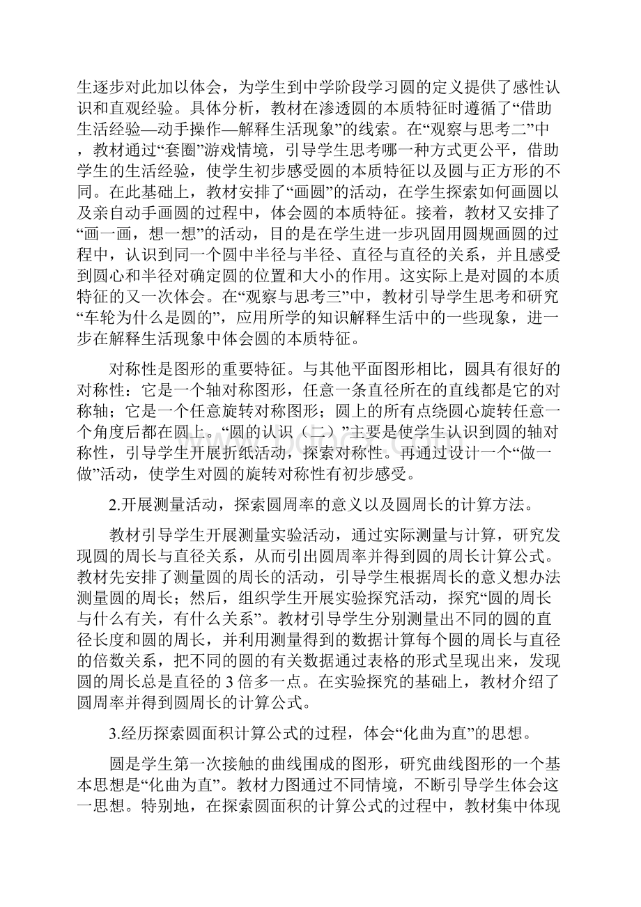 北师大版小学数学第十一册各单元分析.docx_第2页