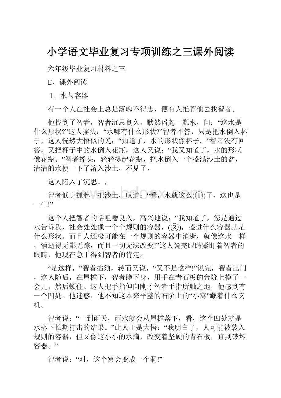 小学语文毕业复习专项训练之三课外阅读Word文档格式.docx_第1页