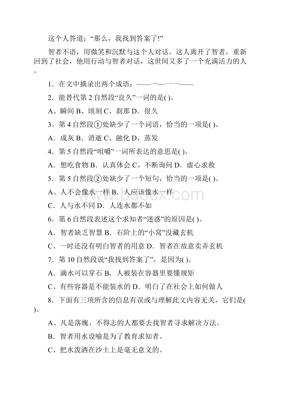 小学语文毕业复习专项训练之三课外阅读Word文档格式.docx_第2页