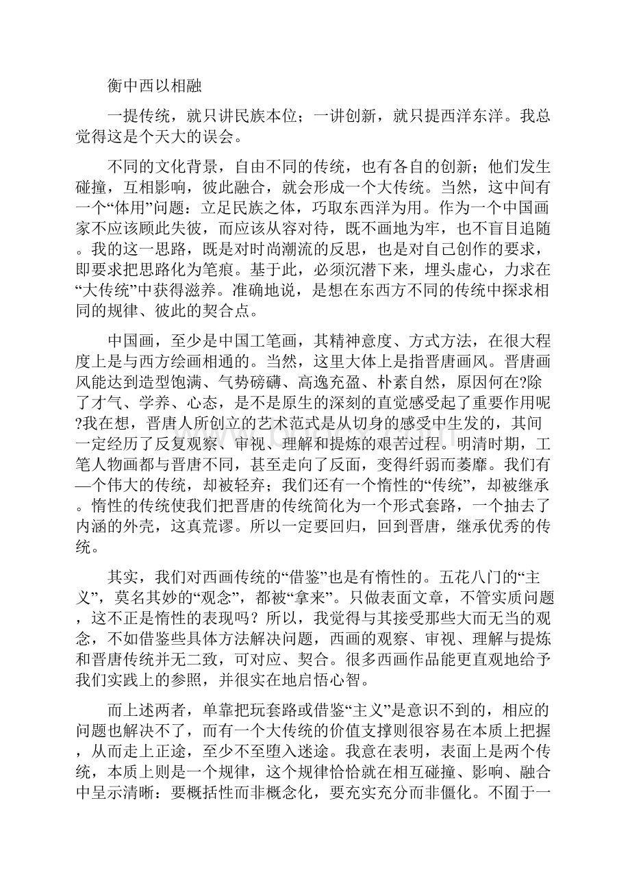 山东高考《语文真题.docx_第3页