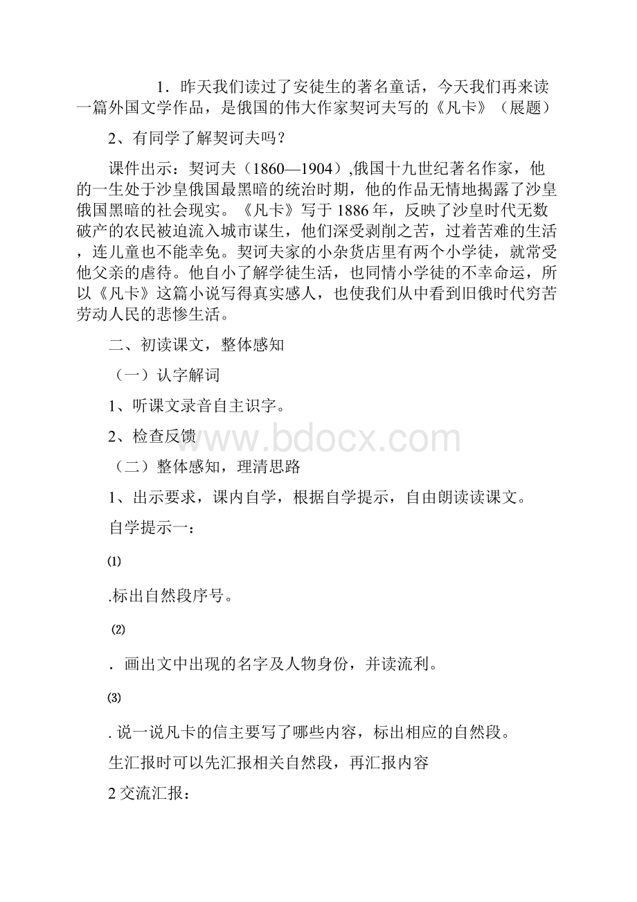 15 凡卡乾Word文档下载推荐.docx_第2页